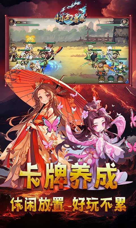 小小幻兽录(送神吕布)最新