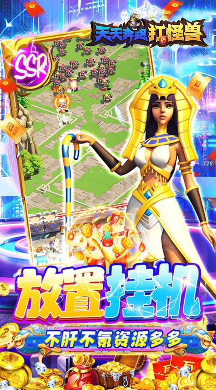 天天奔跑打怪兽(横扫福利0.05折)最新版本