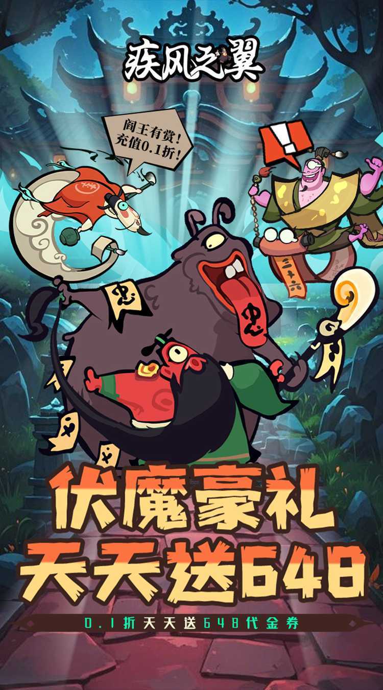 疾风之翼（0.1折天天送648）最新版