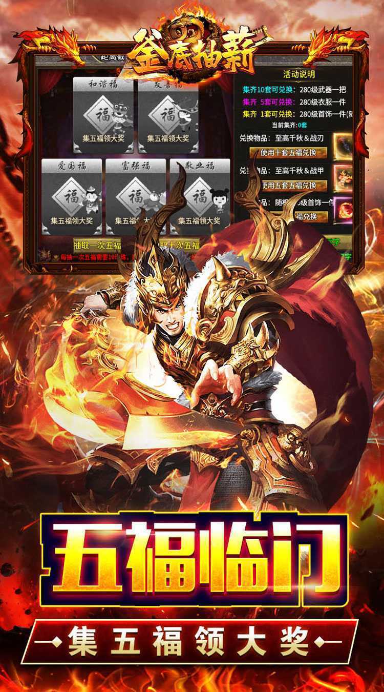 釜底抽薪(神兵合击三职业)最新版本