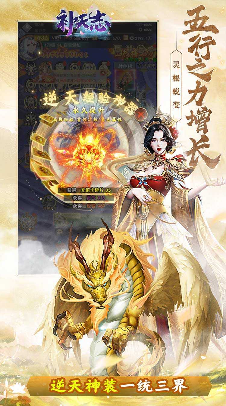 补天志(梦幻修仙0.05折)极速版