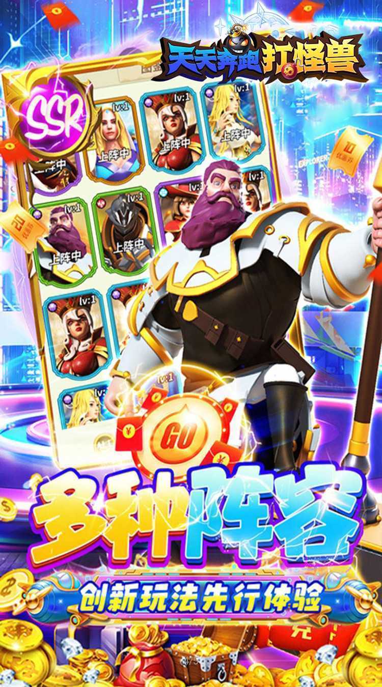 天天奔跑打怪兽(横扫福利0.05折)最新版本