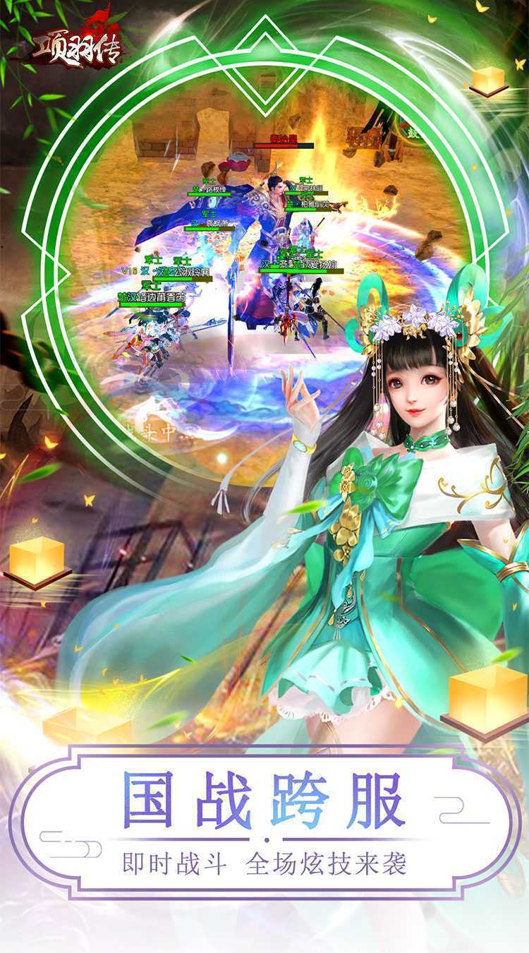 项羽传（0.1折免费版）精简版