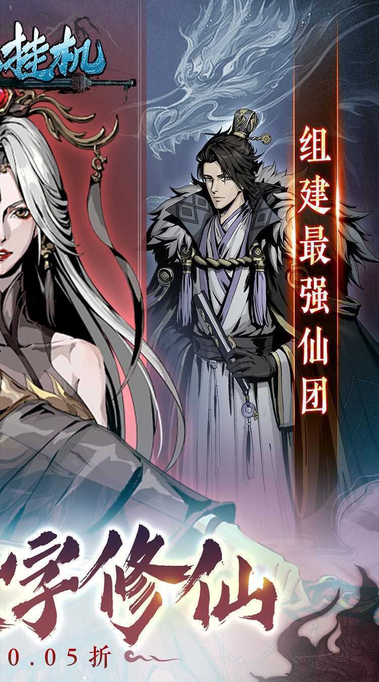 混沌挂机（0.05折文字修仙）官方下载