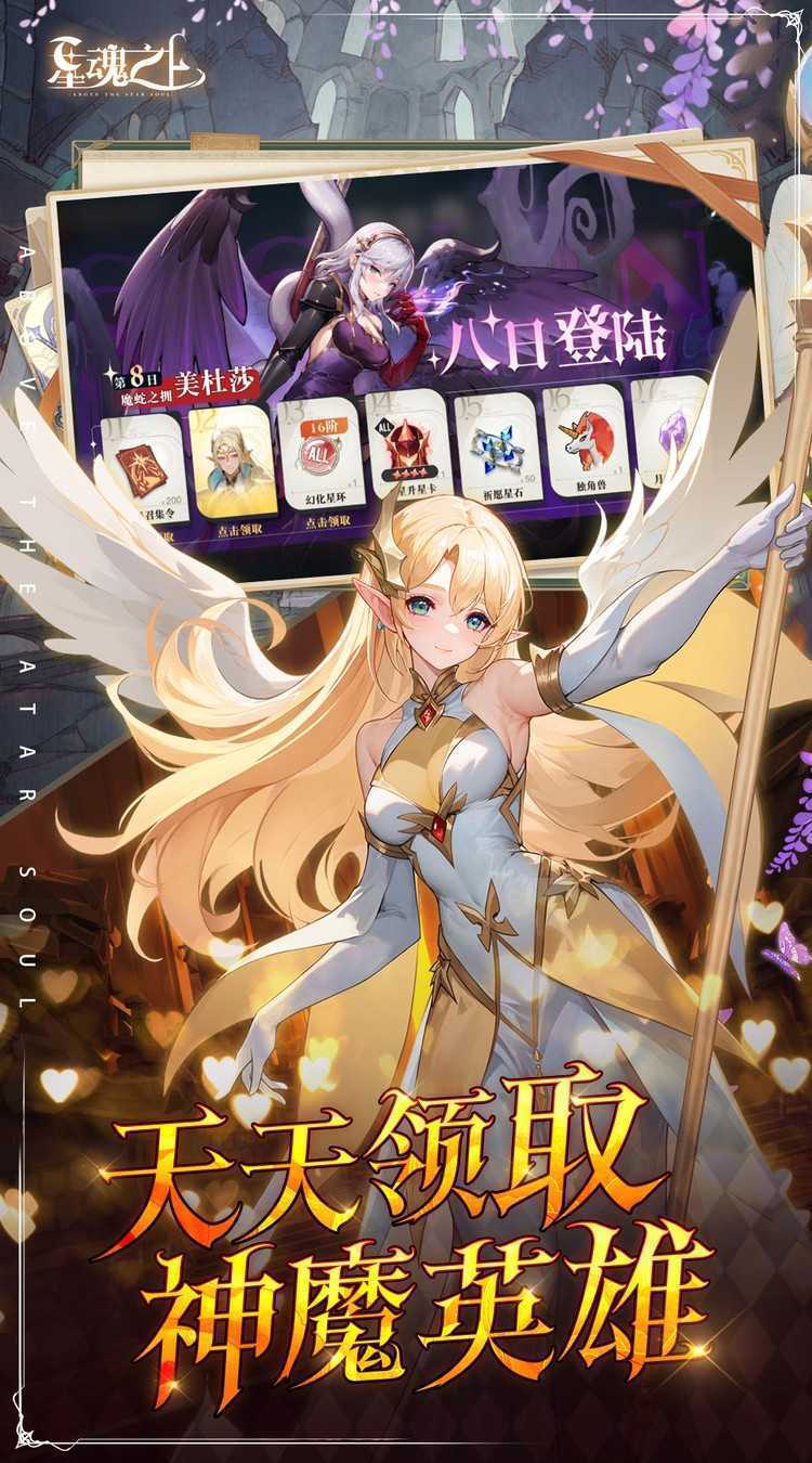 星魂之上(0.05折免费充值)手机版