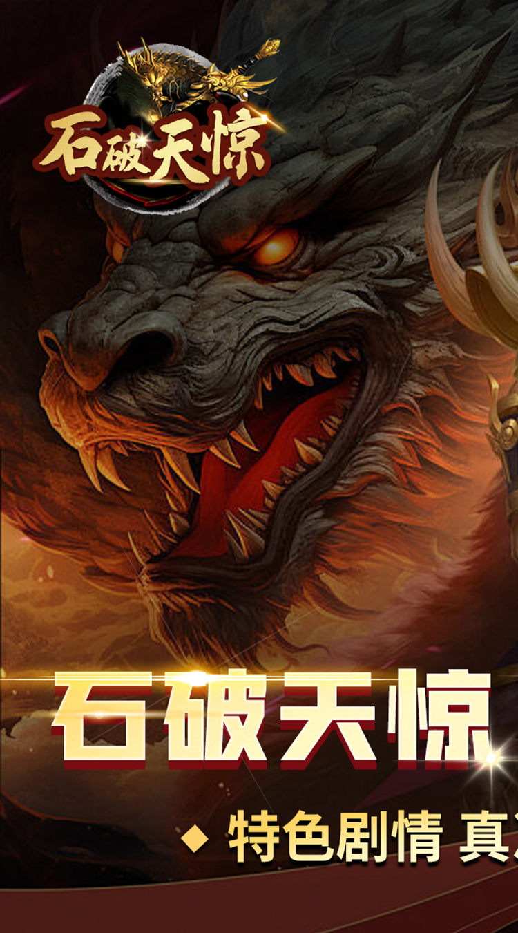 石破天惊（木之专属）手机版