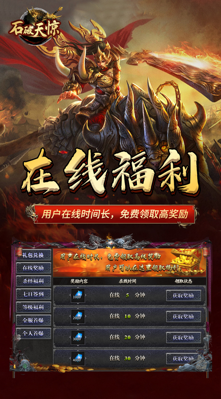 石破天惊（木之专属）手机版