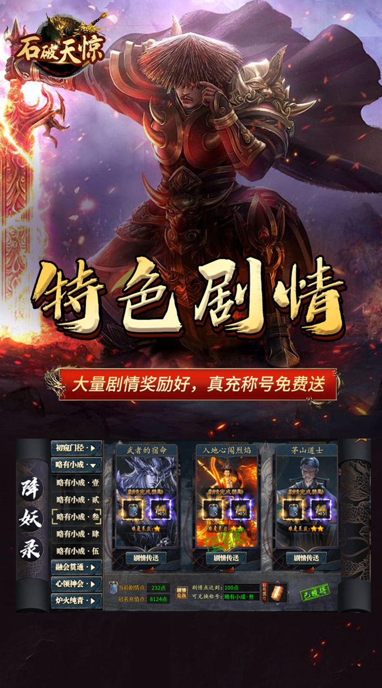 石破天惊（木之专属）手机版