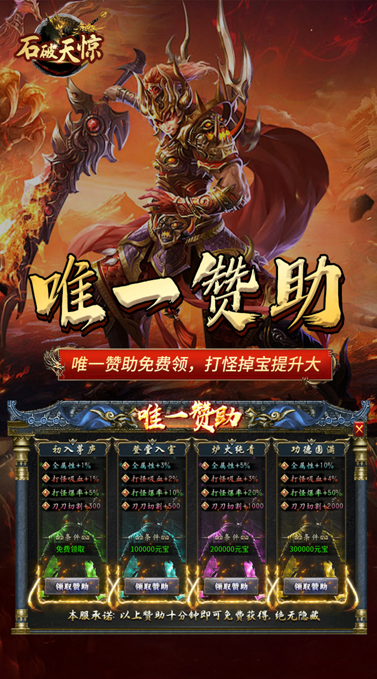 石破天惊（木之专属）手机版