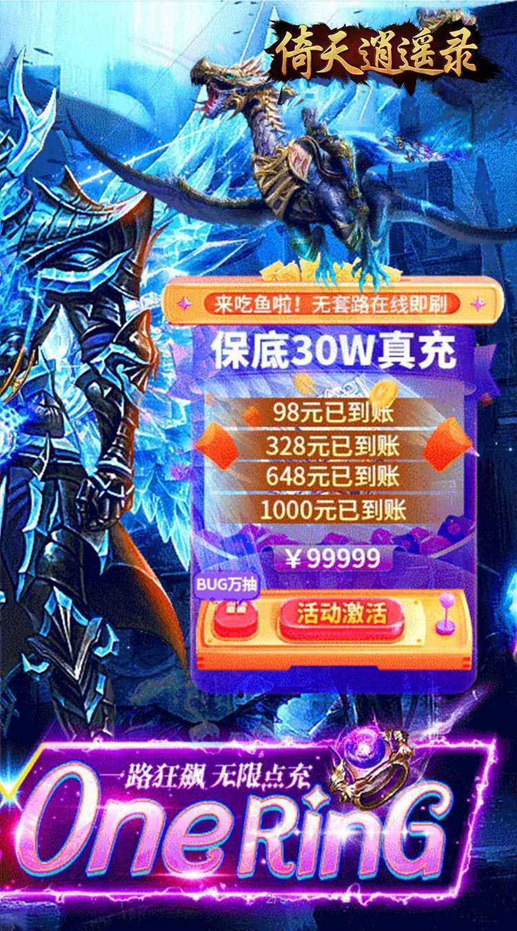 倚天逍遥录(一剑开天0.05折)最新版