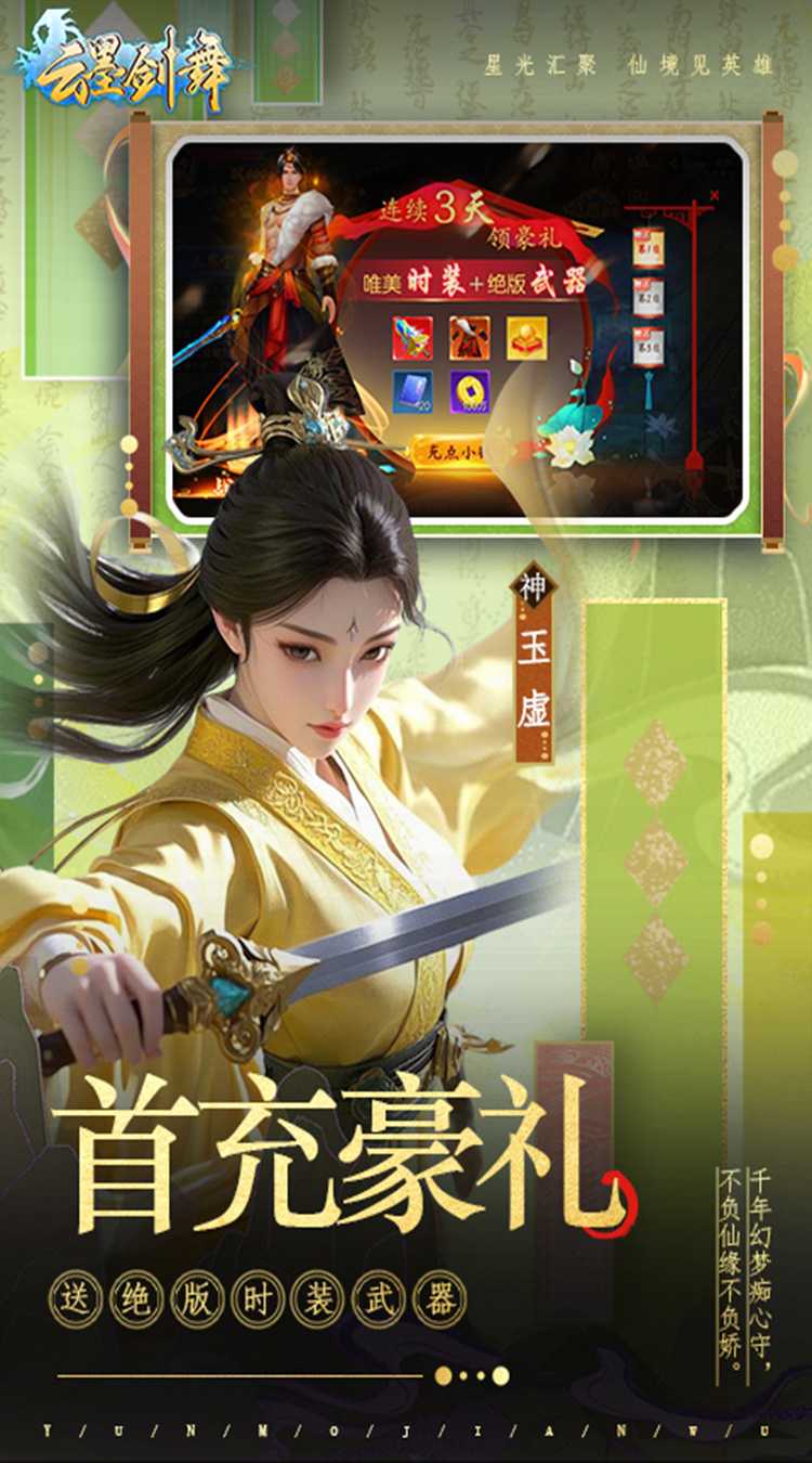 云墨剑舞（送战力豪礼）手游