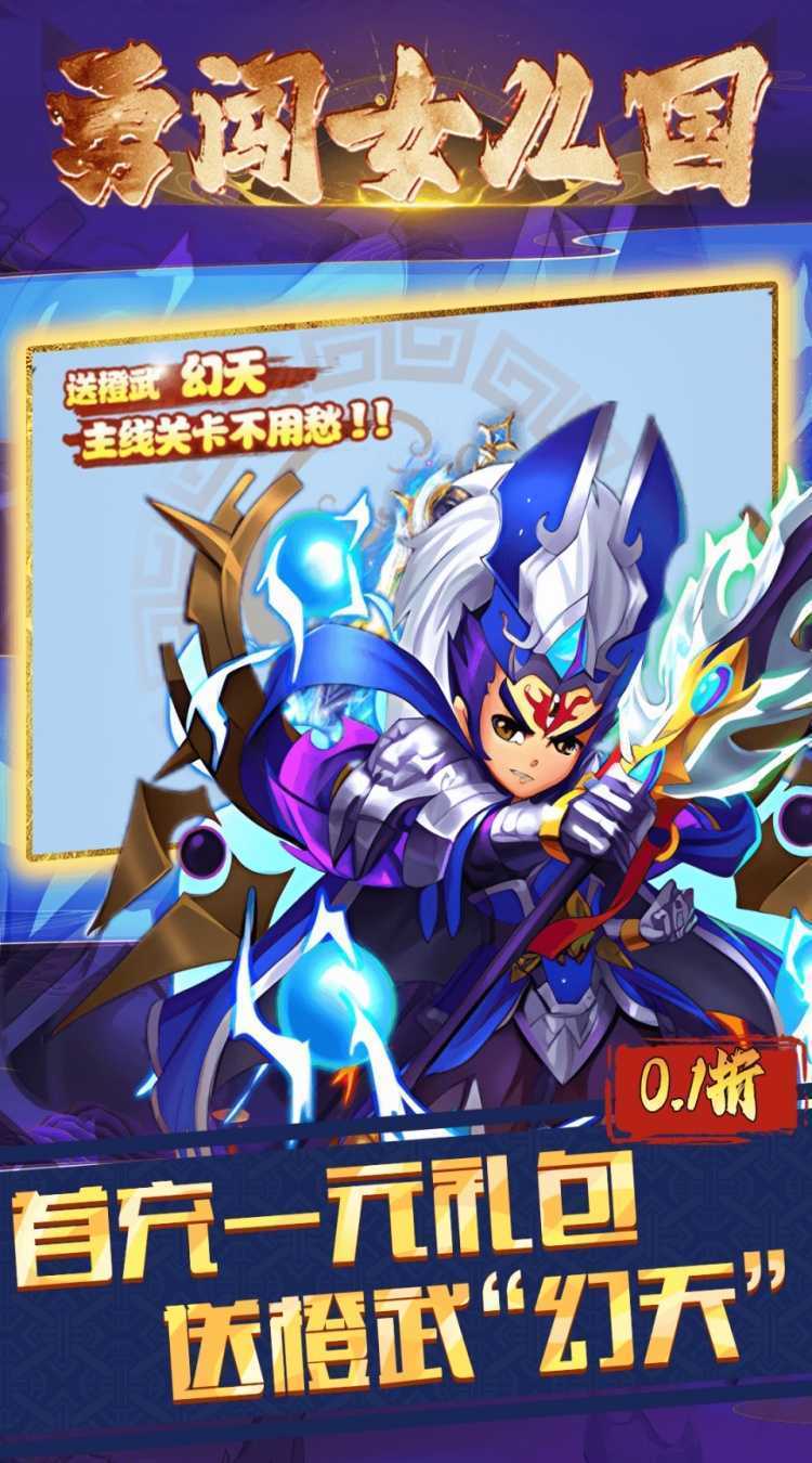 勇闯女儿国（0.1折西游大冒险）官方