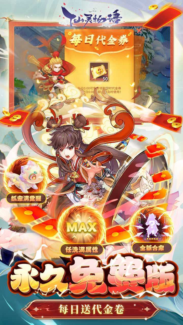 仙灵物语(3.5免费版)最新