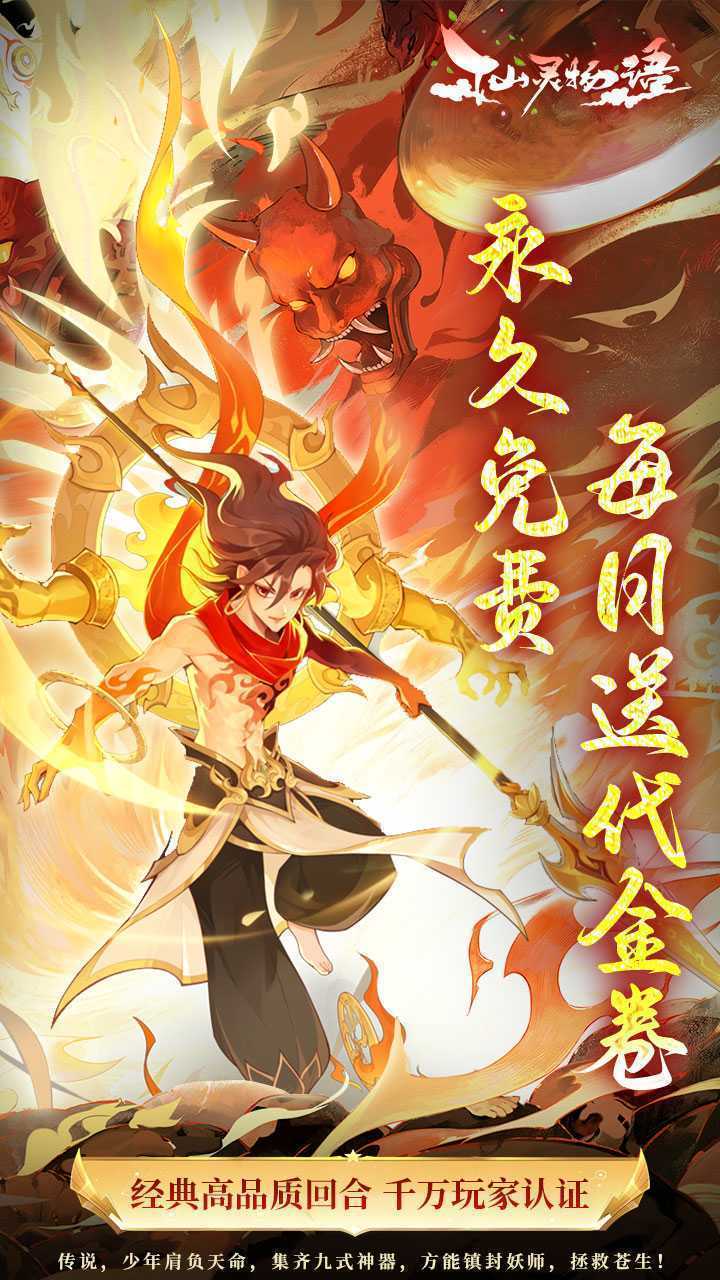 仙灵物语(3.5免费版)最新