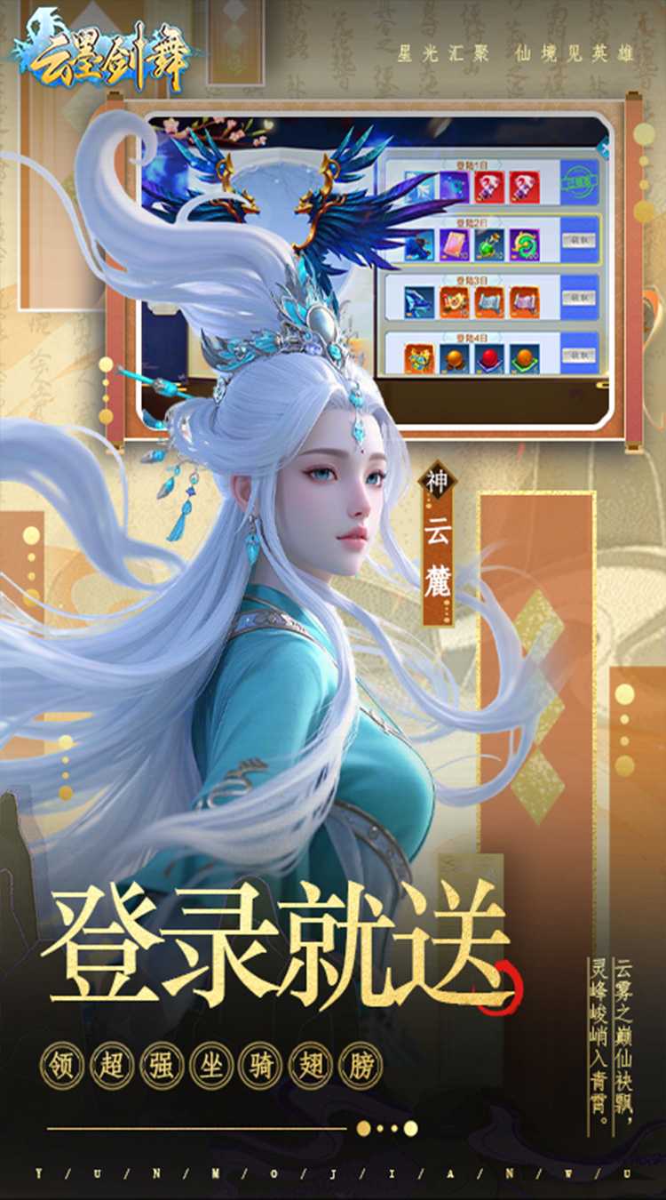 云墨剑舞（送战力豪礼）手游