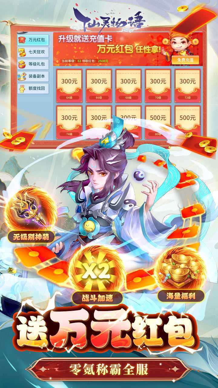 仙灵物语(3.5免费版)最新