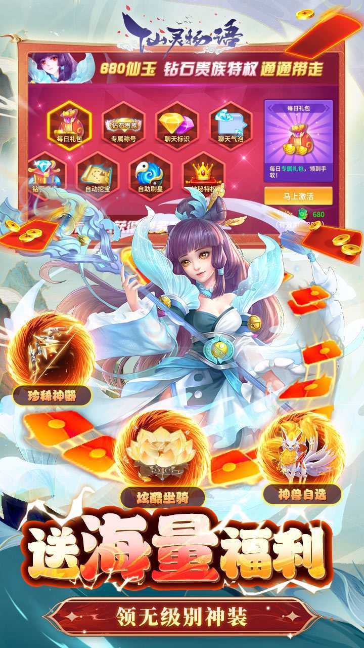 仙灵物语(3.5免费版)最新