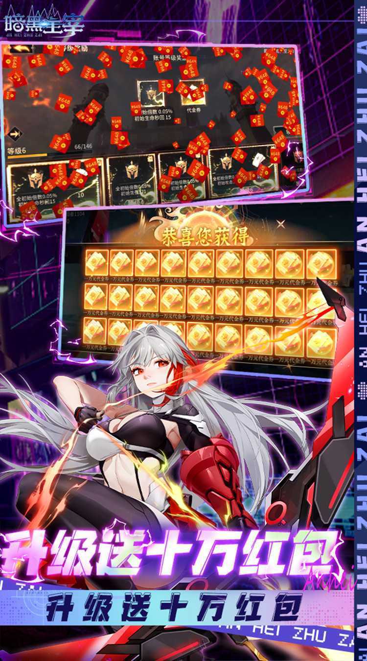 暗黑主宰（0.1折送百万代金券）官方