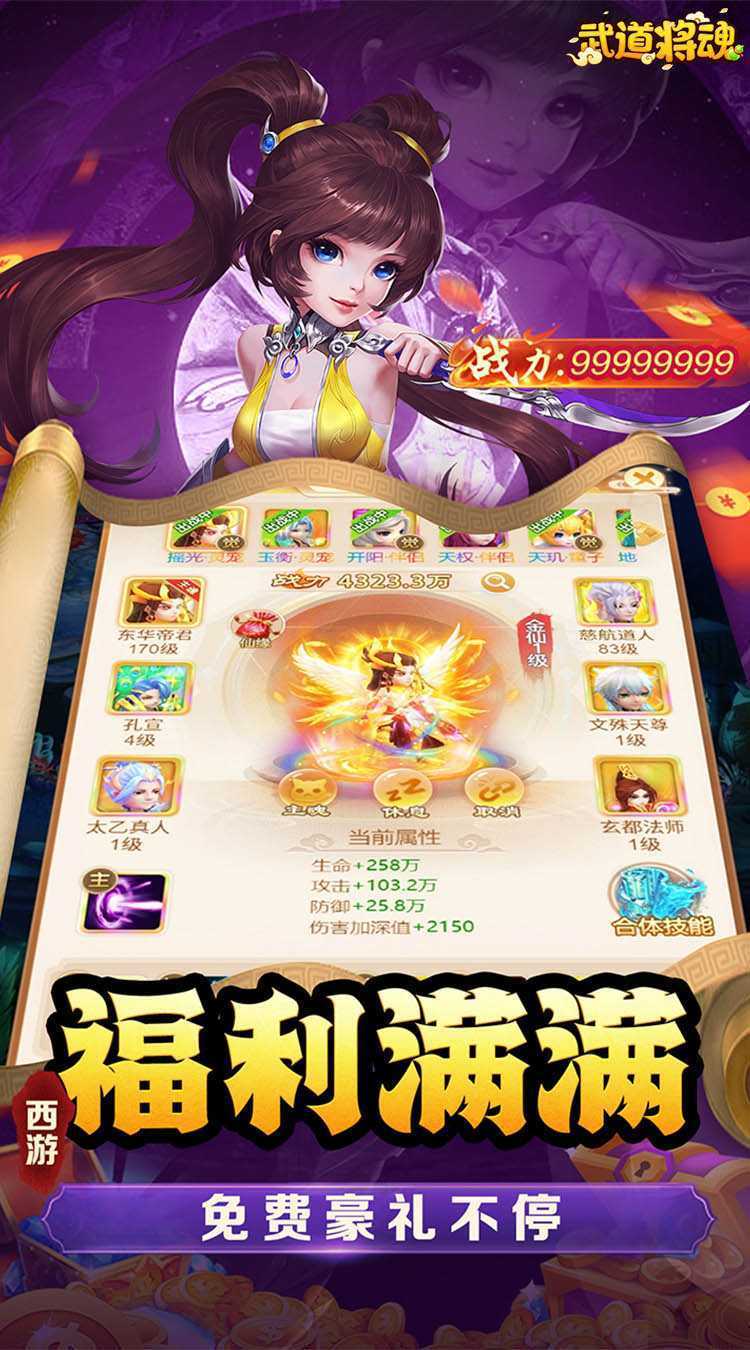 武道将魂(武道将魂内置0.1)官方下载