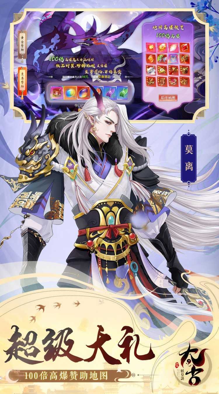 太古妖皇诀（0.05折100倍高爆版）手游