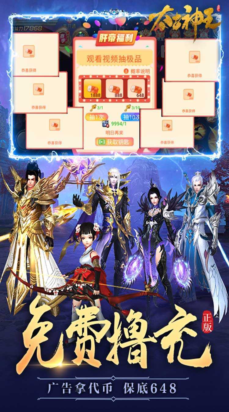 太古神王(全民打金GM版)正版