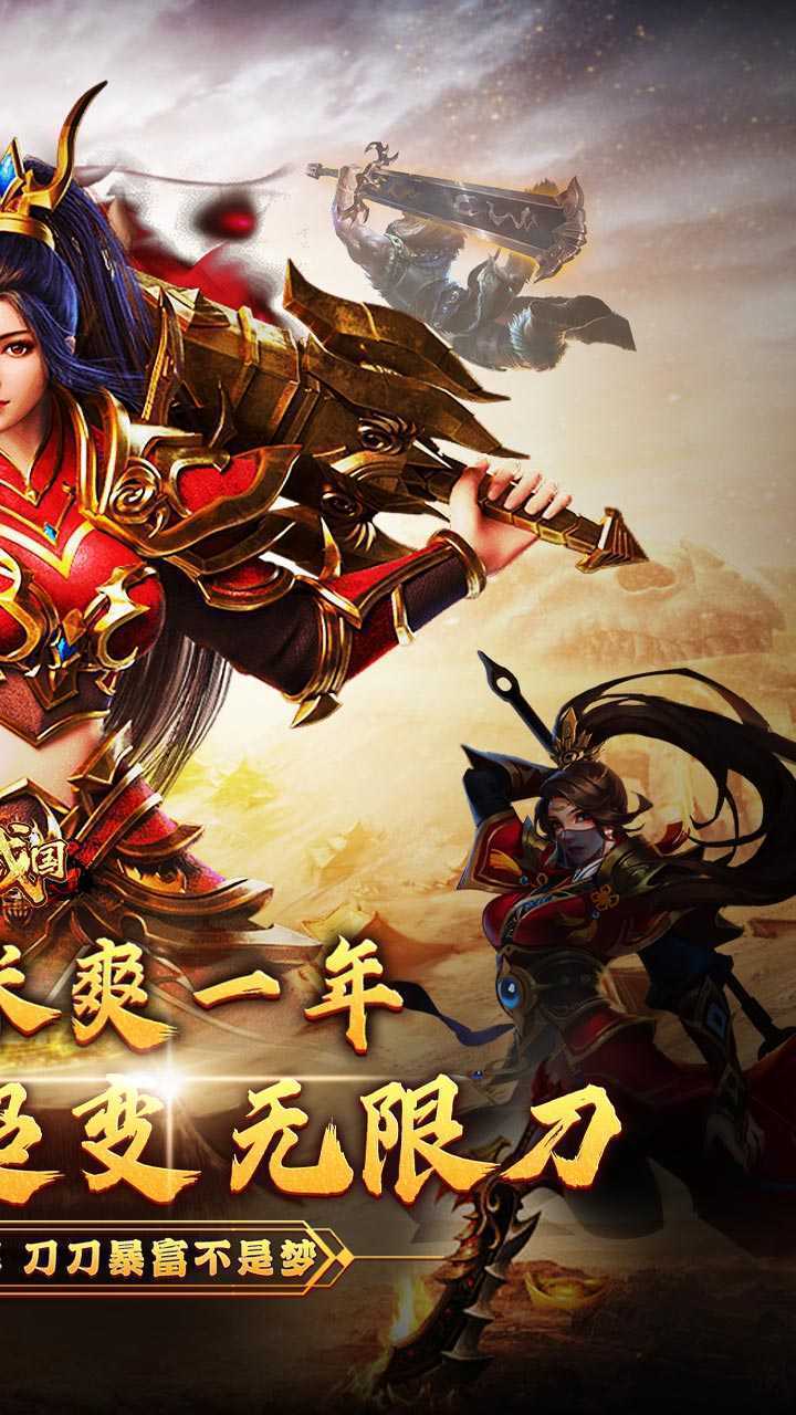 大战国(刀刀财富爽爆充)正版