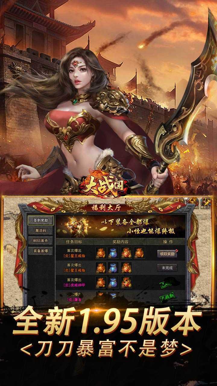 大战国(刀刀财富爽爆充)正版