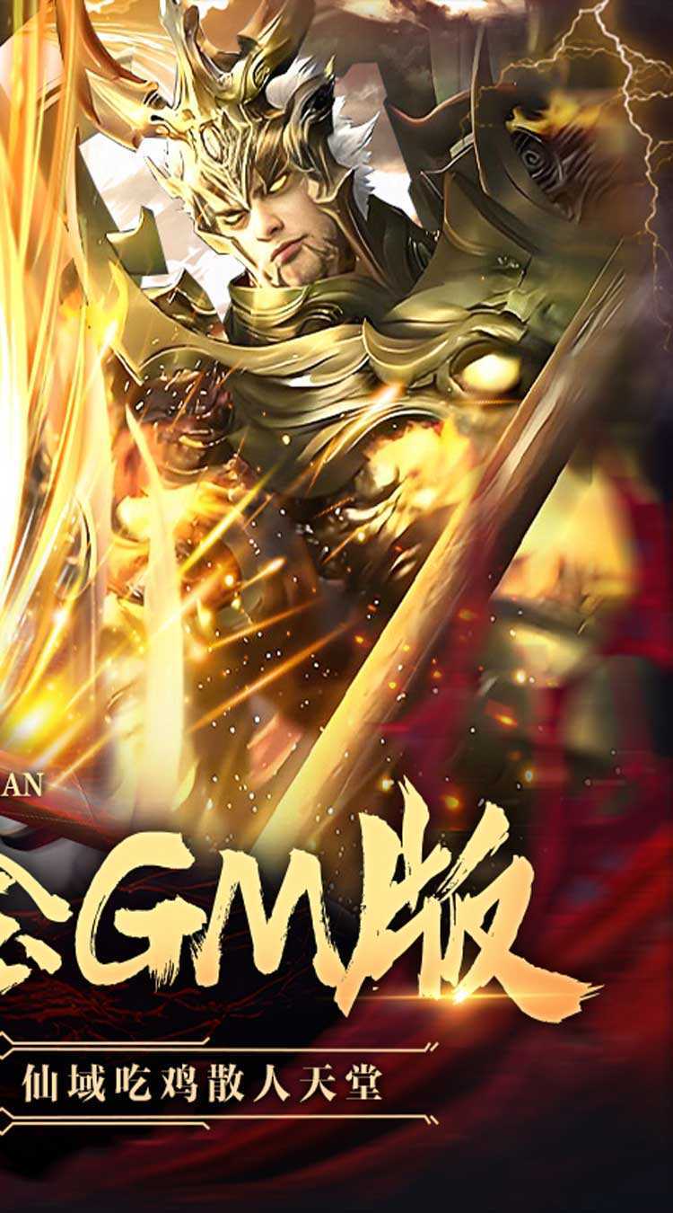 太古神王(全民打金GM版)正版