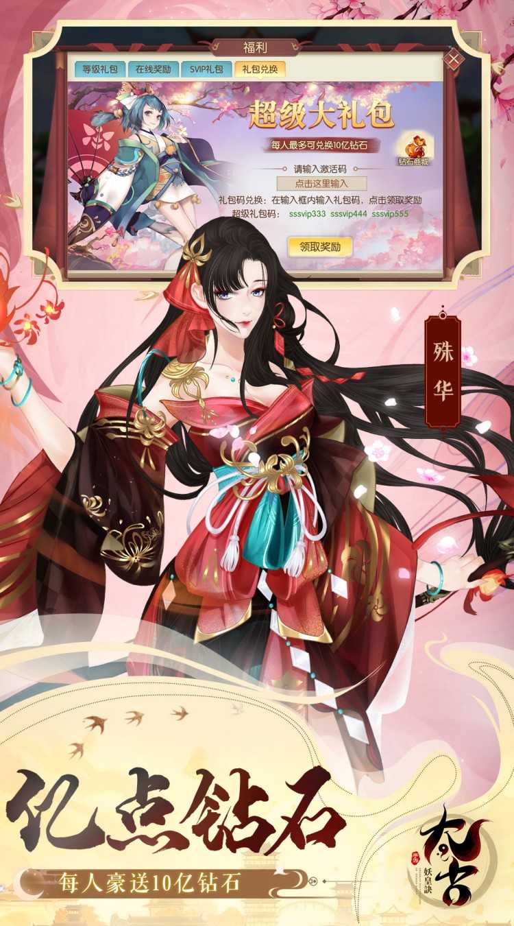 太古妖皇诀（0.05折100倍高爆版）手游