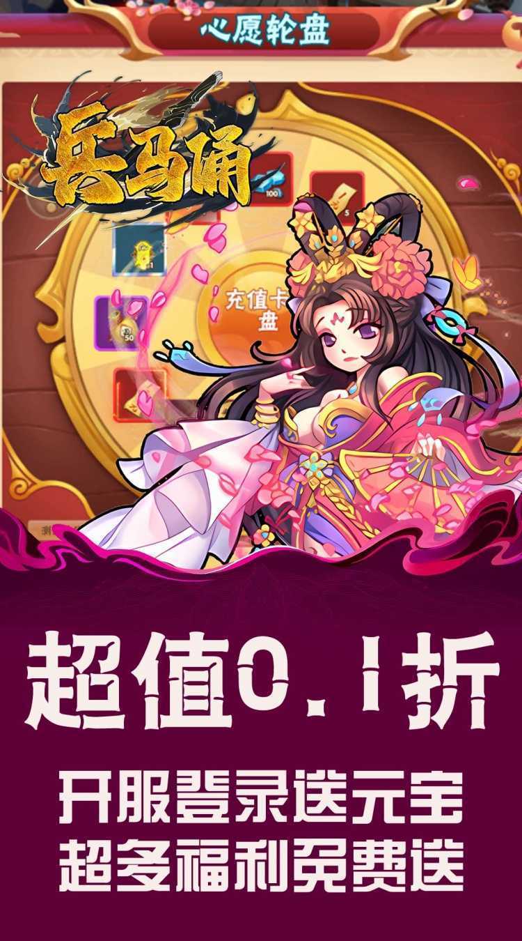 兵马俑（0.1折三国征途）游戏