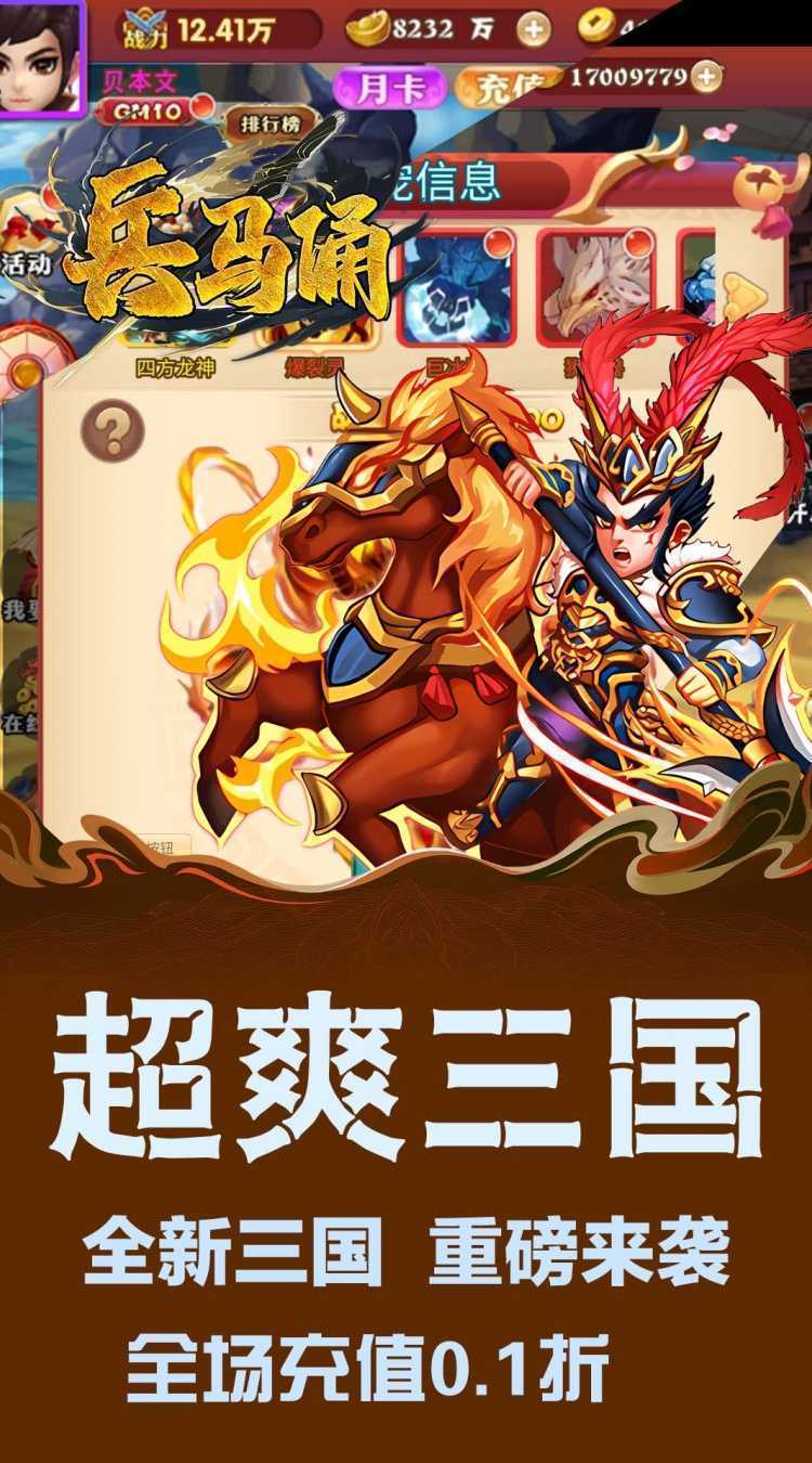 兵马俑（0.1折三国征途）游戏