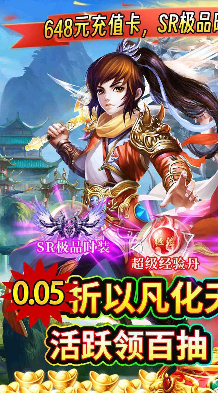 新天上碑（永久0.05折）精简版