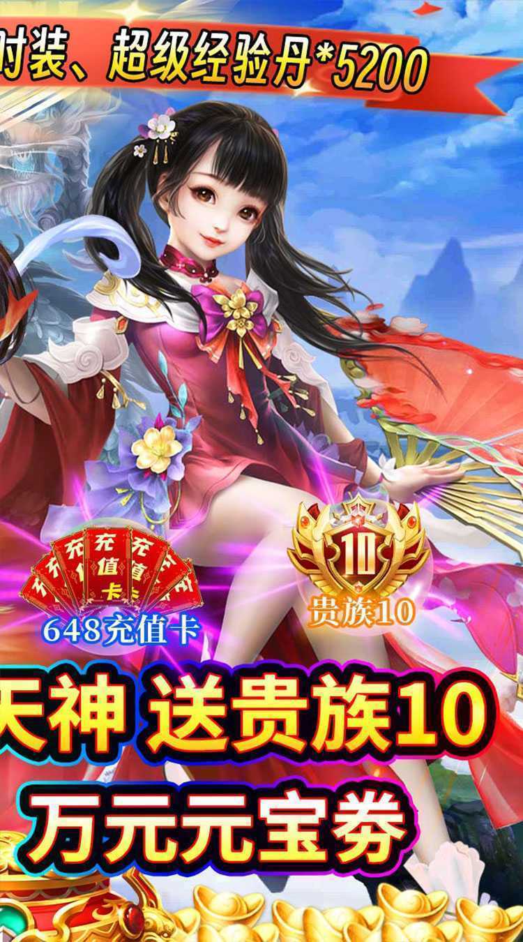 新天上碑（永久0.05折）精简版