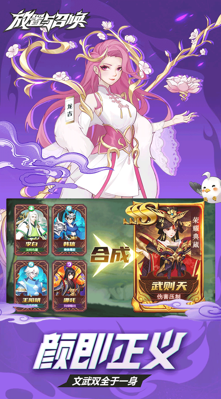 放置与召唤(0.1折免费版本)手游