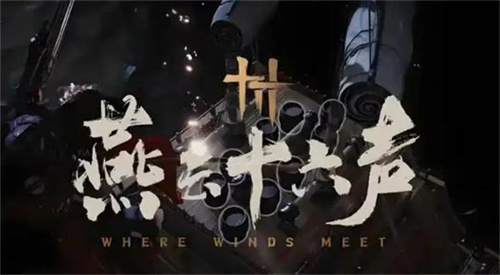 燕云十六声海捕怎么抓逃犯 海捕抓逃犯方法(燕云十六声海捕怎么取消)