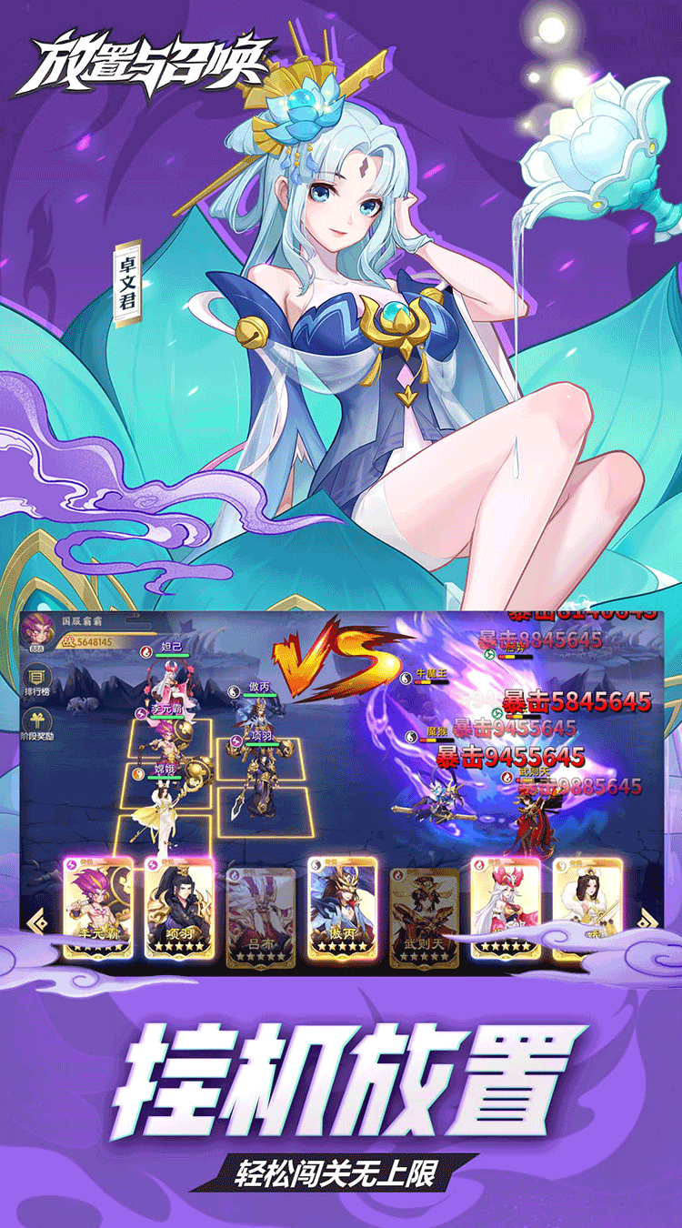 放置与召唤(0.1折免费版本)手游