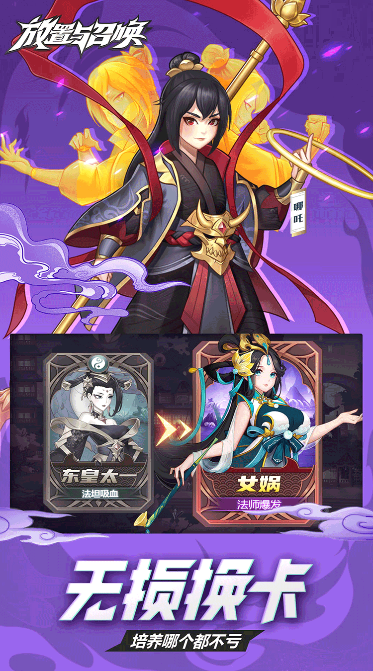 放置与召唤(0.1折免费版本)手游