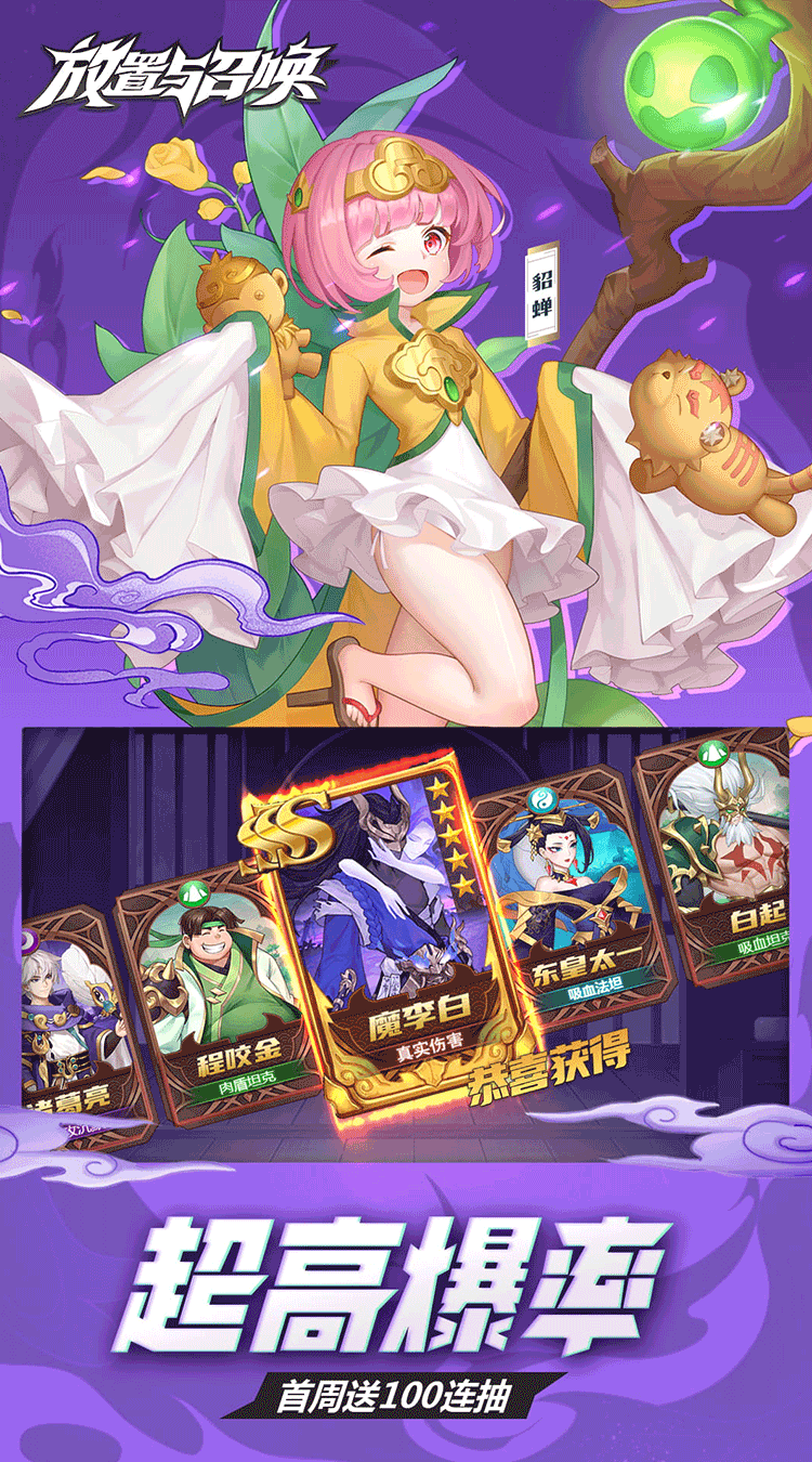 放置与召唤(0.1折免费版本)手游