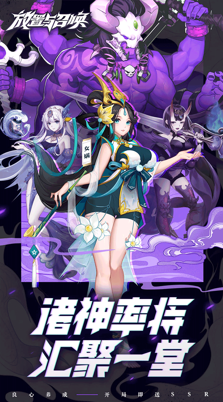 放置与召唤(0.1折免费版本)手游