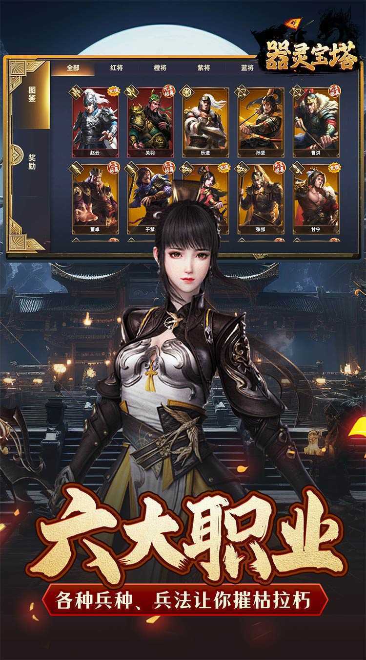 器灵宝塔（一统三国0.05折）极速版