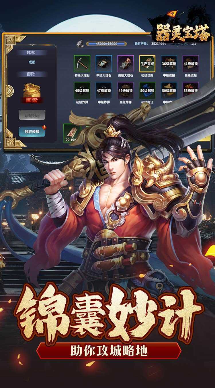 器灵宝塔（一统三国0.05折）极速版