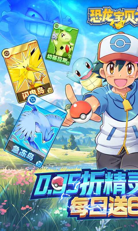 恐龙宝贝神奇之旅（0.05折日送648）官方版