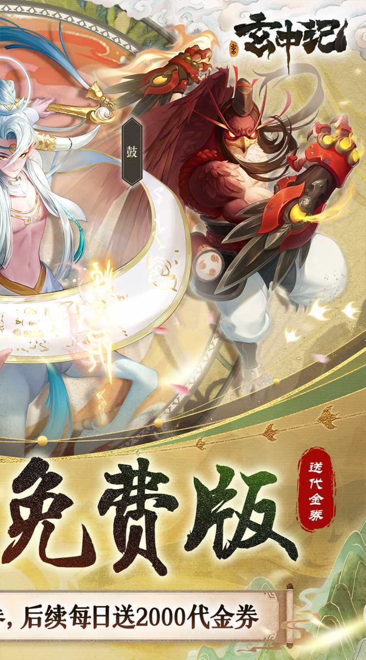 玄中记（0.1折直充免费版）官服