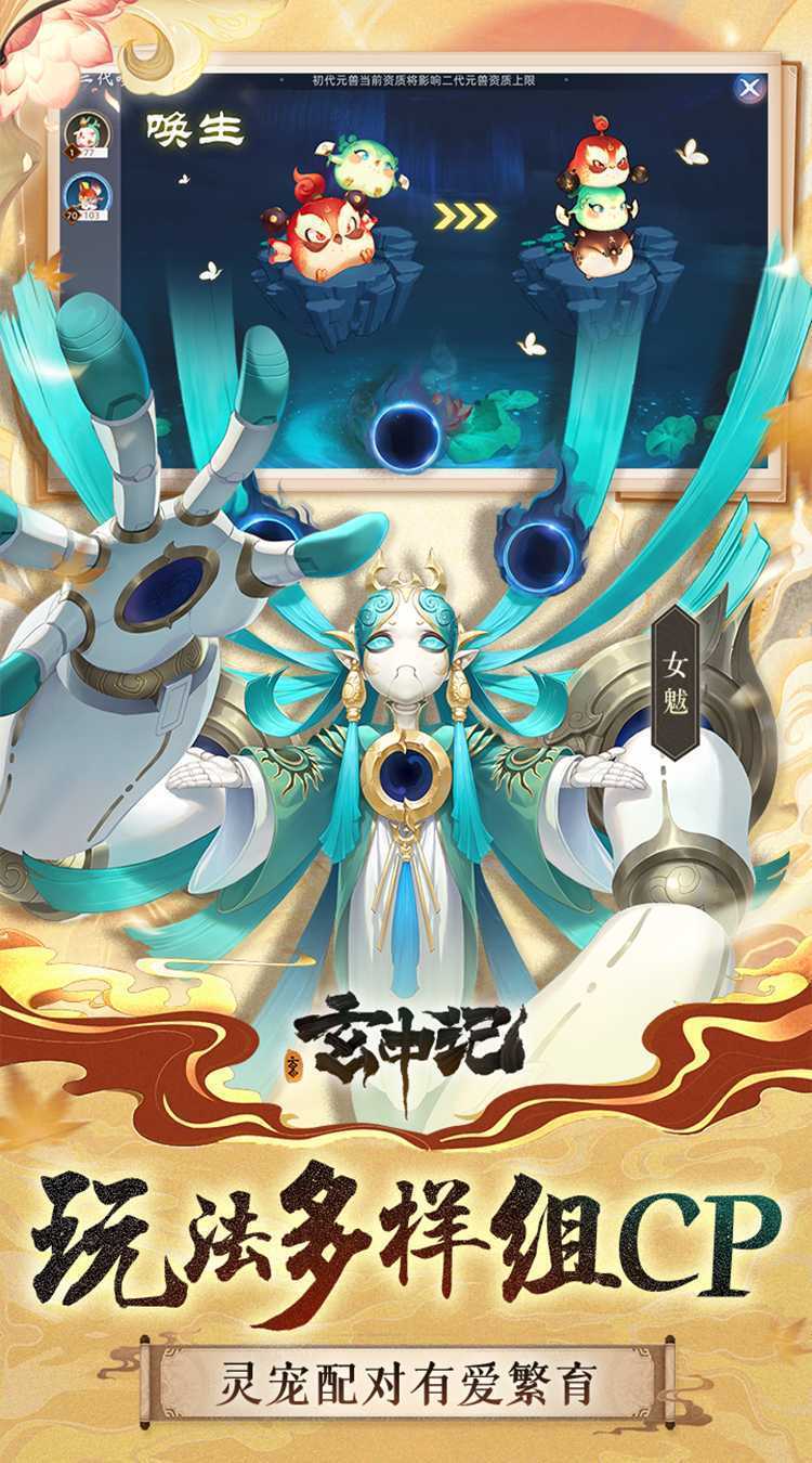 玄中记（0.1折直充免费版）官服