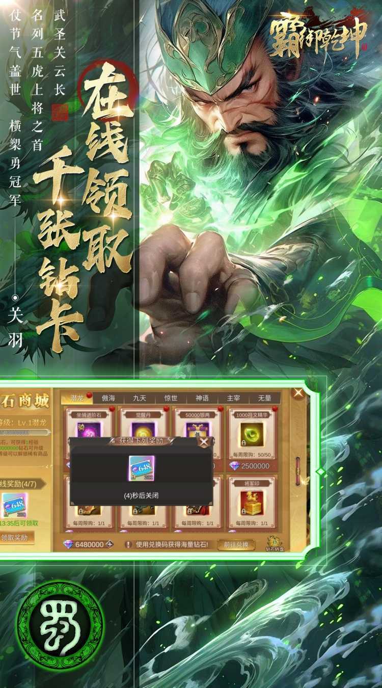 霸御乾坤（0.1折送千张648钻石卡）官服