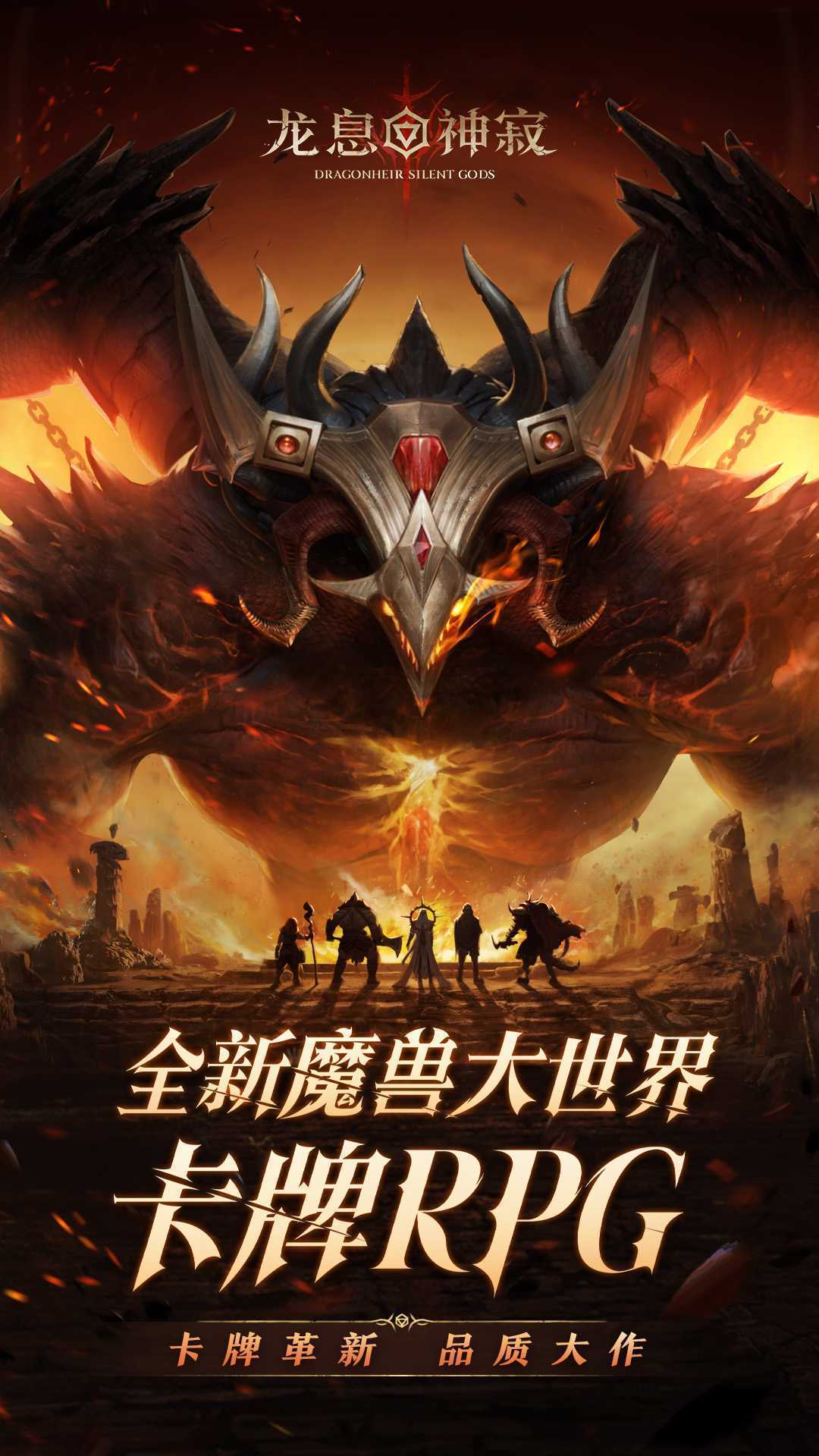 龙息:神寂安卓版