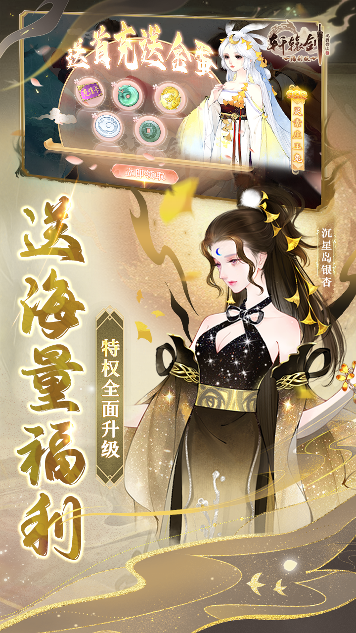 轩辕剑龙舞云山（20倍返利版）手游