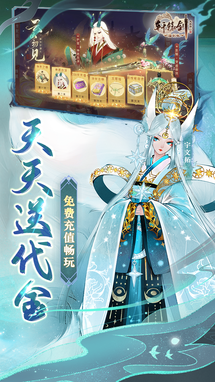 轩辕剑龙舞云山（20倍返利版）手游