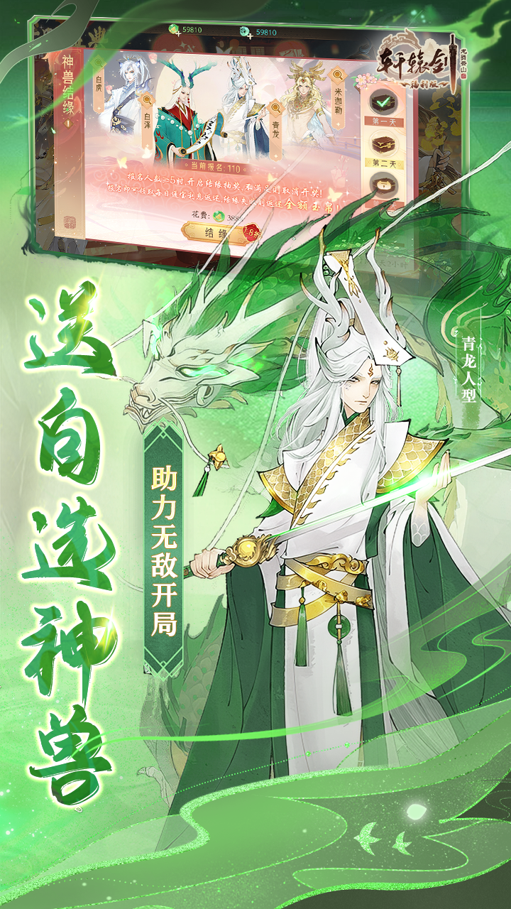 轩辕剑龙舞云山（20倍返利版）手游