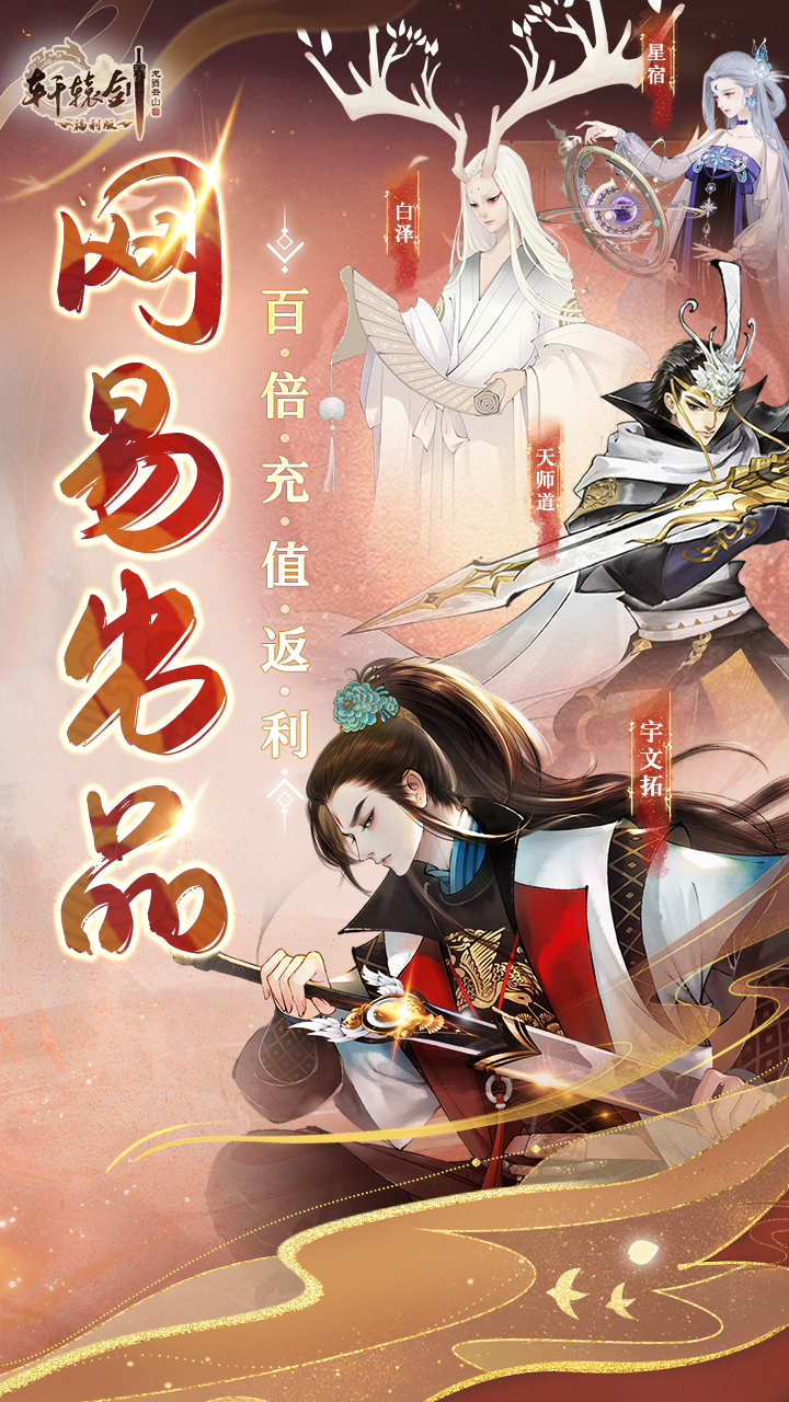 轩辕剑龙舞云山(百倍返利)安卓版